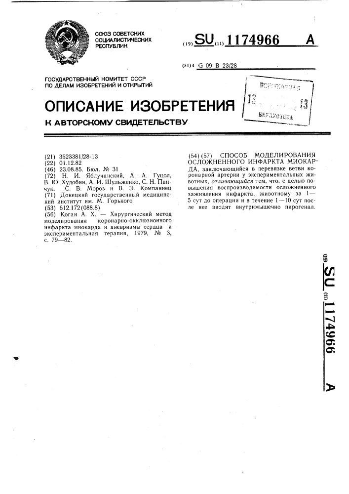 Способ моделирования осложненного инфаркта миокарда (патент 1174966)
