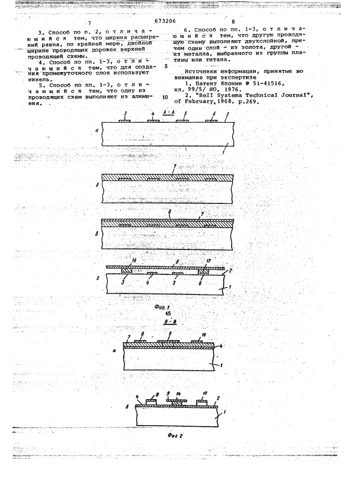 Способ изготовления полупроводниковых приборов (патент 673206)