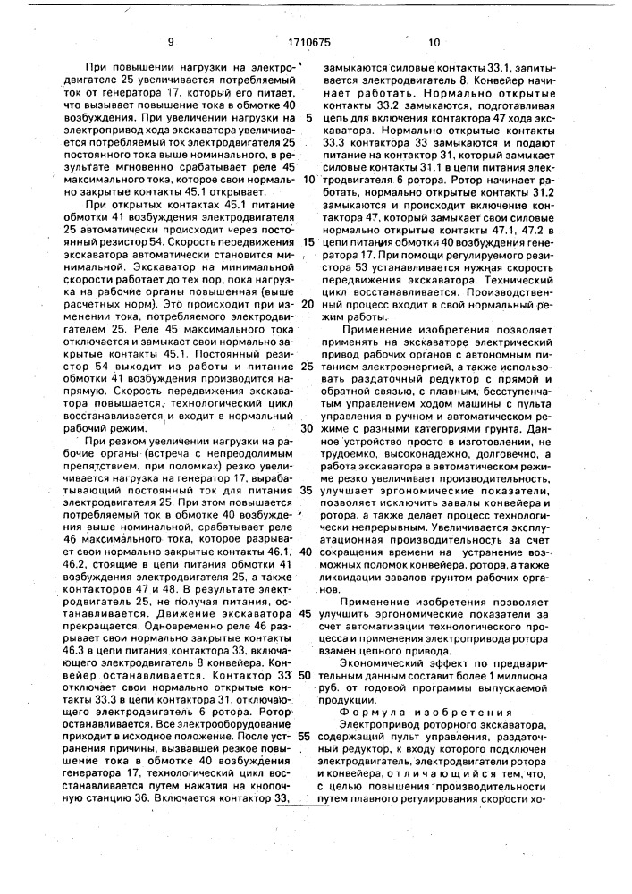 Электропривод роторного экскаватора (патент 1710675)