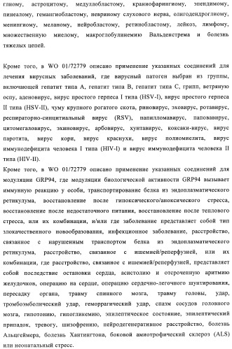 Производные 2-амино-4-фенилхиназолина и их применение в качестве hsp90 модуляторов (патент 2421449)