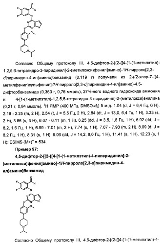 Производные 2-[(2-(фениламино)-1н-пирроло[2,3-d]пиримидин-4-ил)амино]бензамида в качестве ингибиторов igf-1r для лечения рака (патент 2472797)