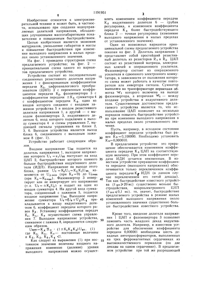Устройство для деления напряжения (патент 1191951)