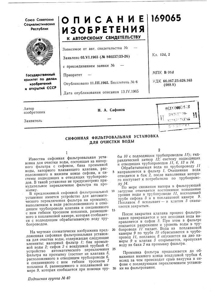Патент ссср  169065 (патент 169065)