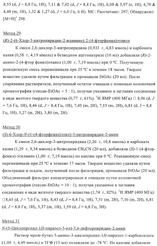 Производные пиразолиламинопиридина, пригодные в качестве ингибиторов киназы (патент 2415852)