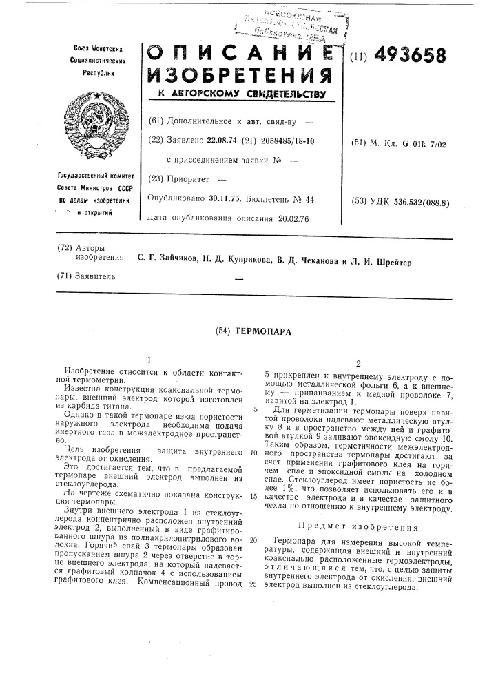 Термопара (патент 493658)