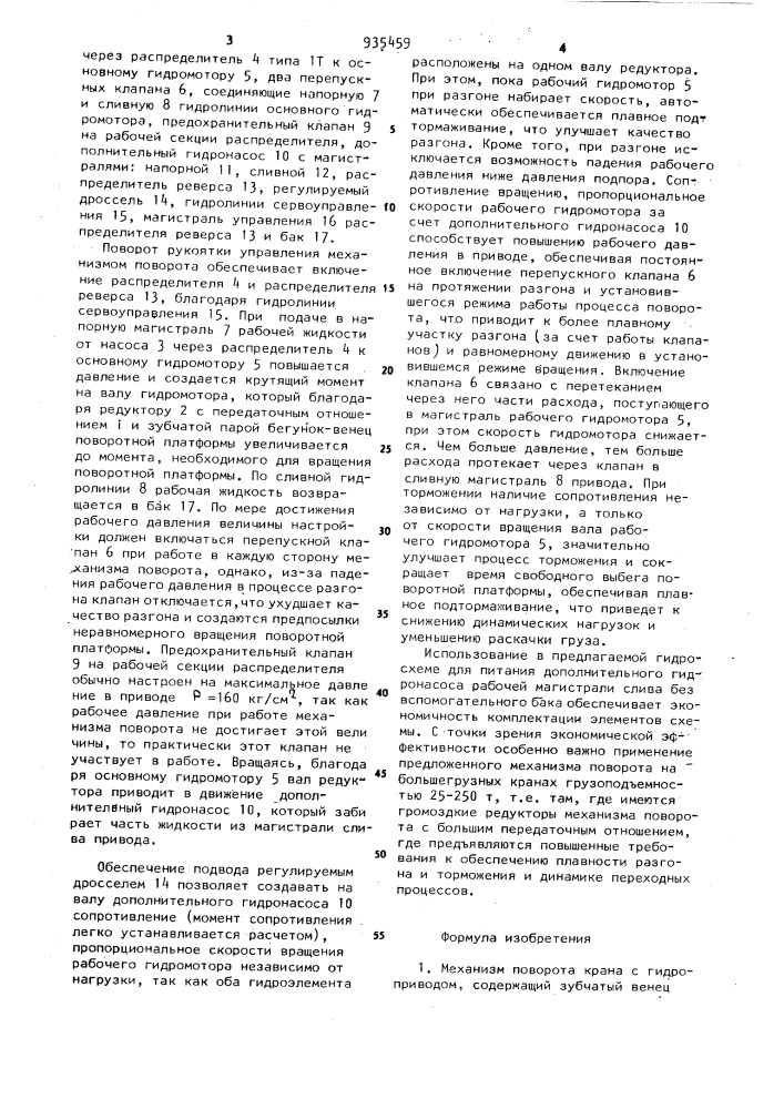 Механизм поворота крана с гидроприводом (патент 935459)