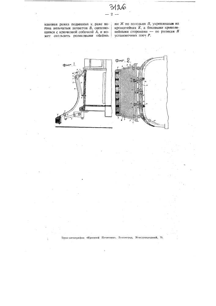 Предохранительный спускной щит для трамваев (патент 3126)