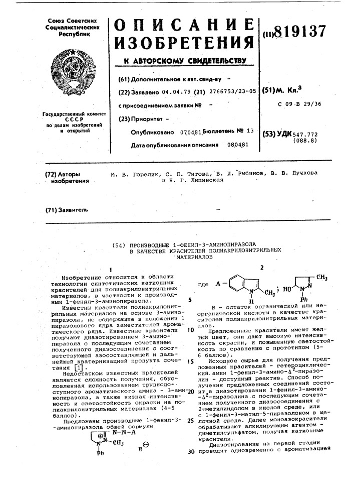 Производные 1-фенил-3-аминопиразола вкачестве красителей полиакрилонитриль-ных материалов (патент 819137)