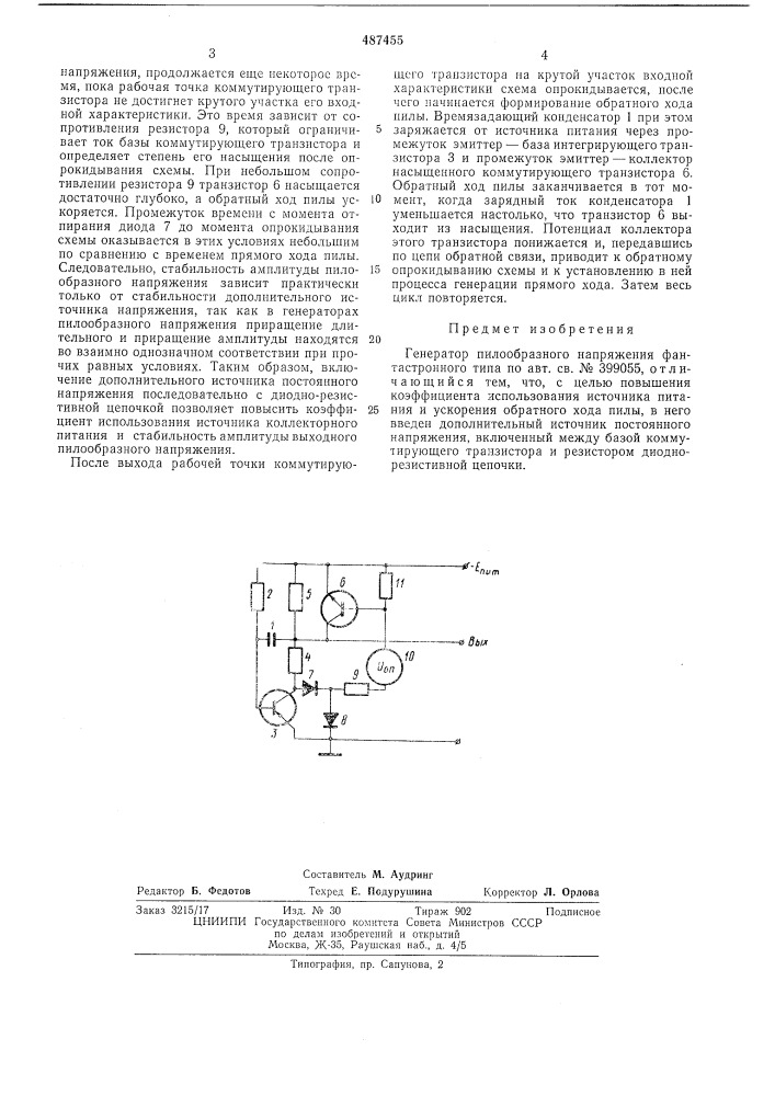 Генератор пилообразного напряжения фантастронного типа (патент 487455)