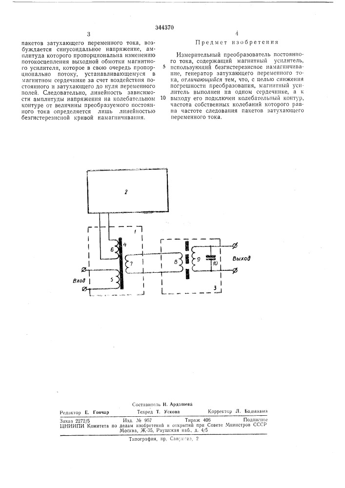 Измерительный преобразователь постоянного токл (патент 344370)