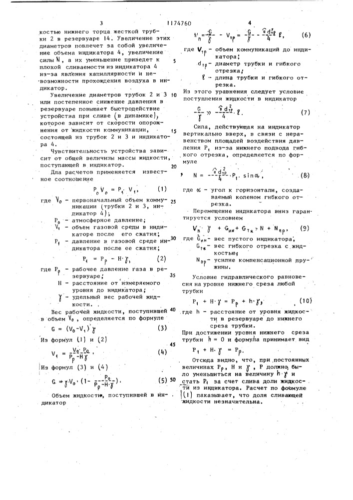 Сигнализатор уровня агрессивной жидкости (патент 1174760)