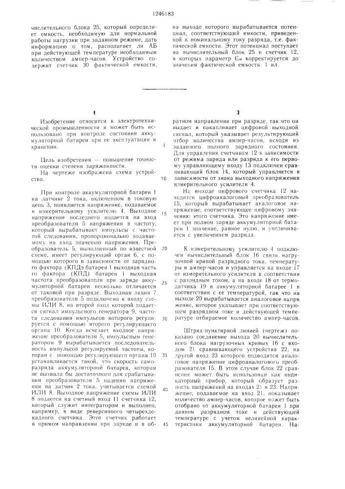 Устройство для контроля степени заряженности аккумуляторной батареи (патент 1246183)