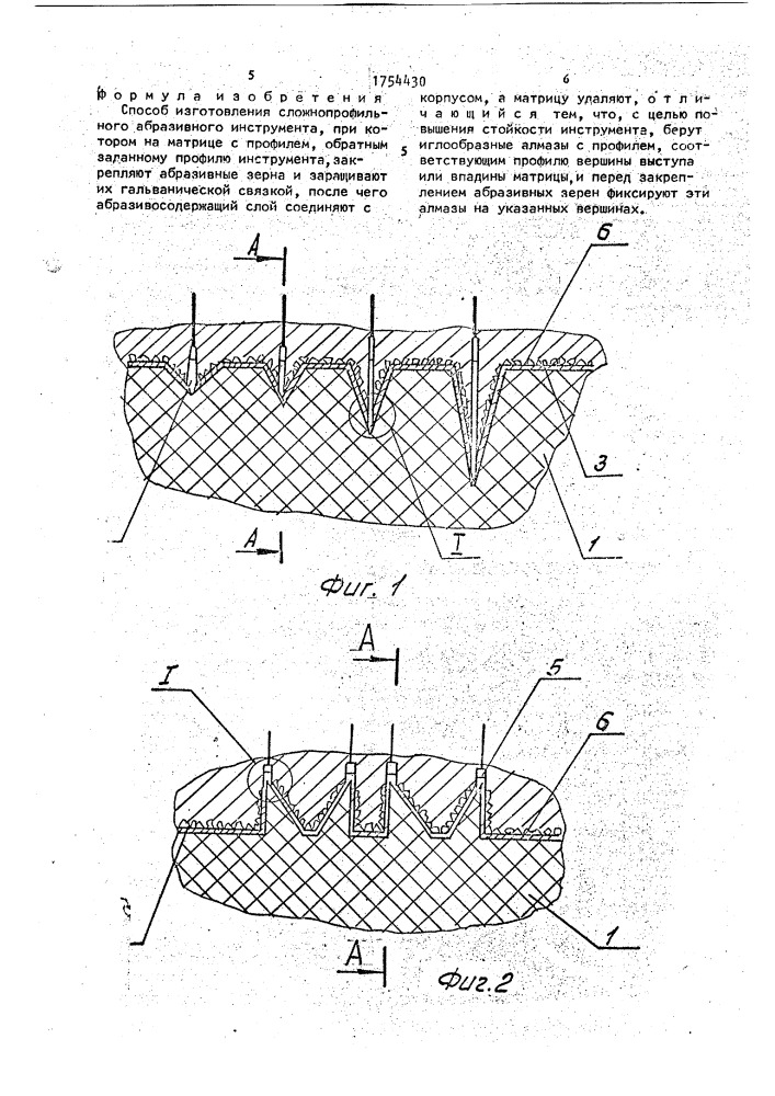 Способ изготовления сложнопрофильного абразивного инструмента (патент 1754430)