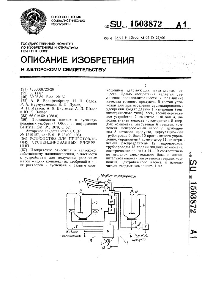Установка для приготовления суспендированных удобрений (патент 1503872)