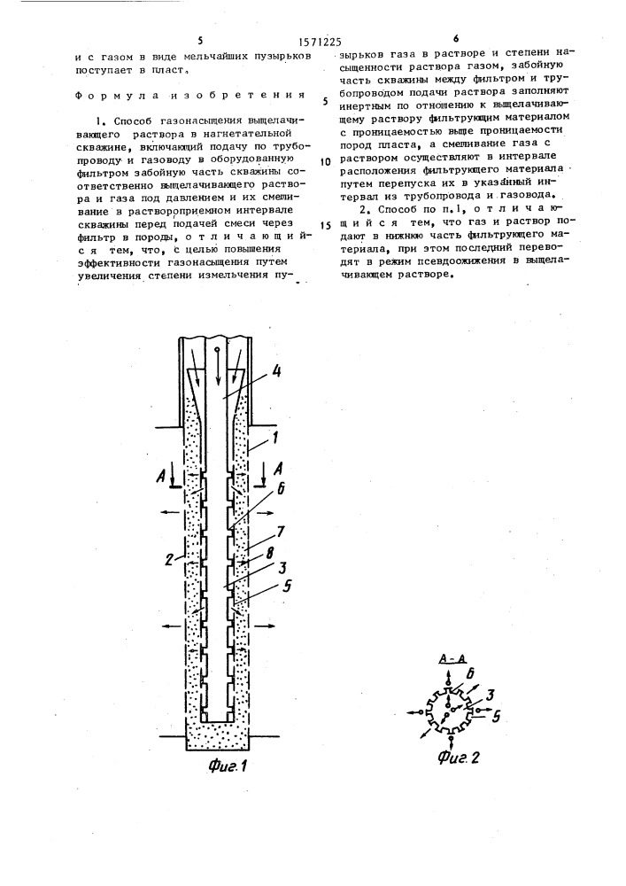 Способ газонасыщения выщелачивающего раствора в нагнетательной скважине (патент 1571225)