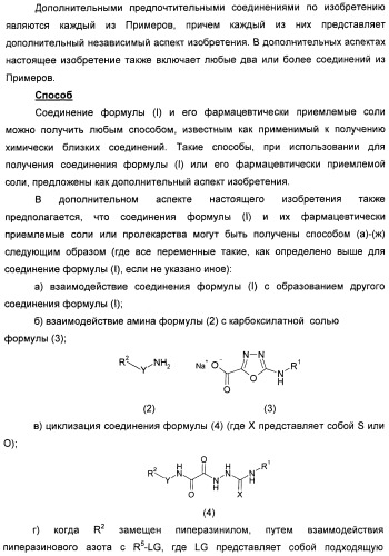 Оксадиазольные соединения, их применение в изготовлении лекарственного средства и способ ингибирования активности dgat1 (патент 2421451)