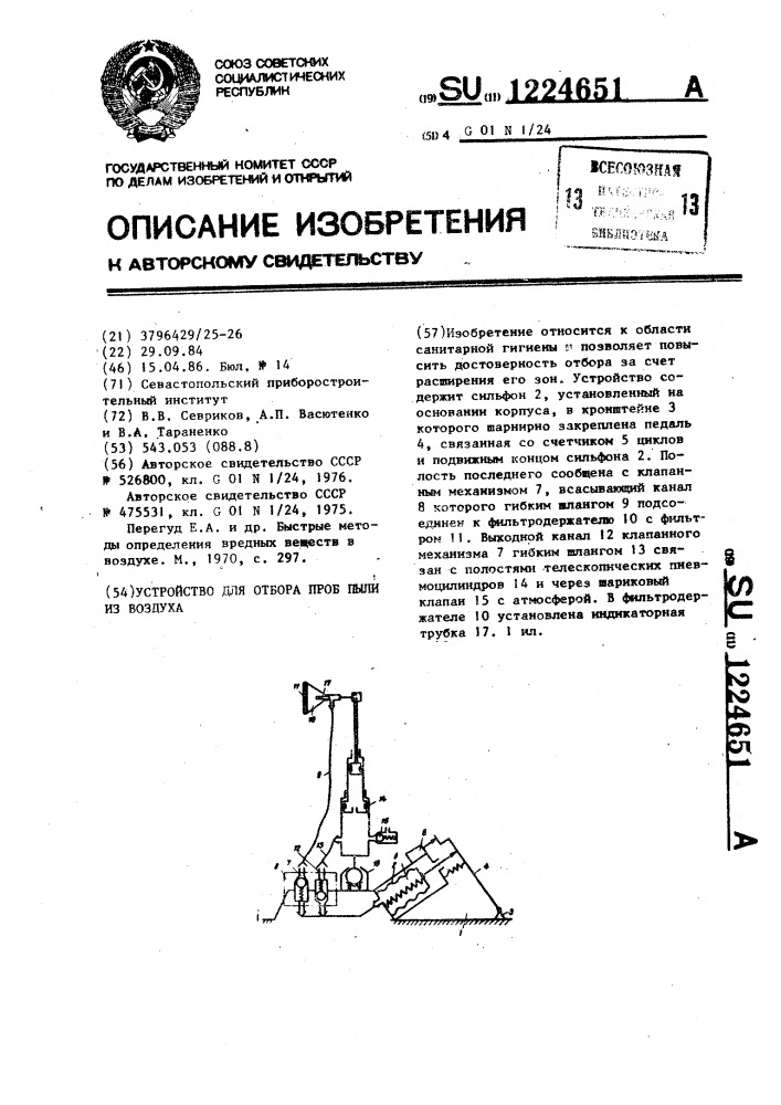 Устройство для отбора проб пыли из воздуха (патент 1224651)