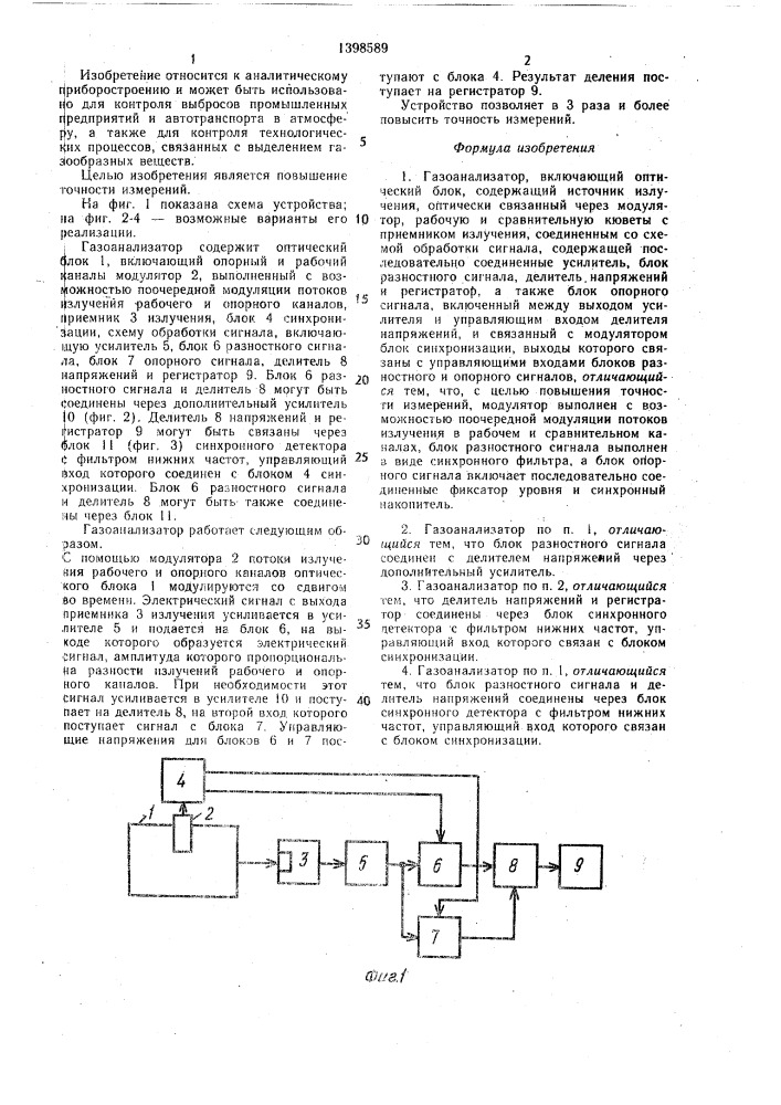 Газоанализатор (патент 1398589)