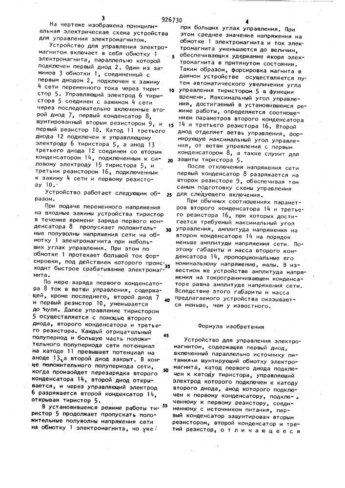 Устройство для управления электромагнитом (патент 926730)