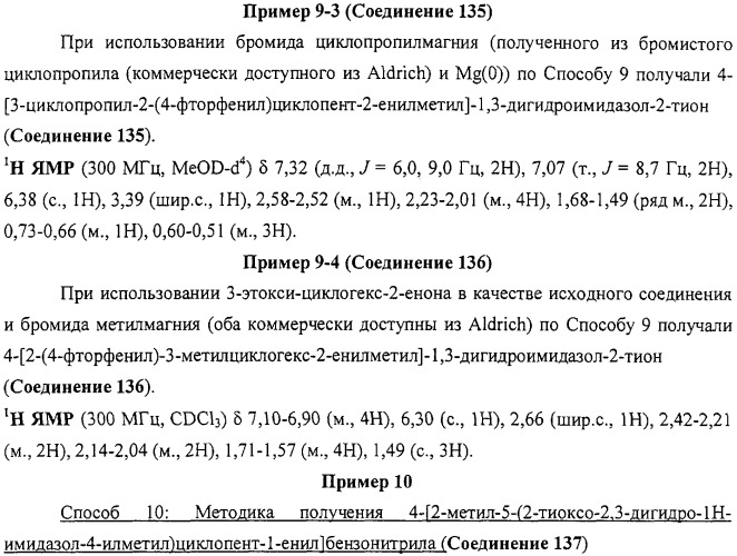 4-замещенные имидазол-2-тионы и имидазол-2-оны в качестве агонистов альфа2b- и альфа2c - адренергических рецепторов (патент 2318816)