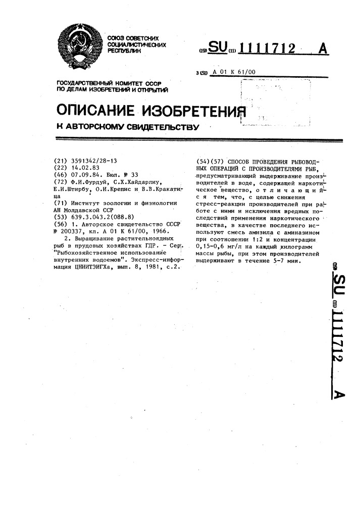 Способ проведения рыбоводных операций с производителями рыб (патент 1111712)