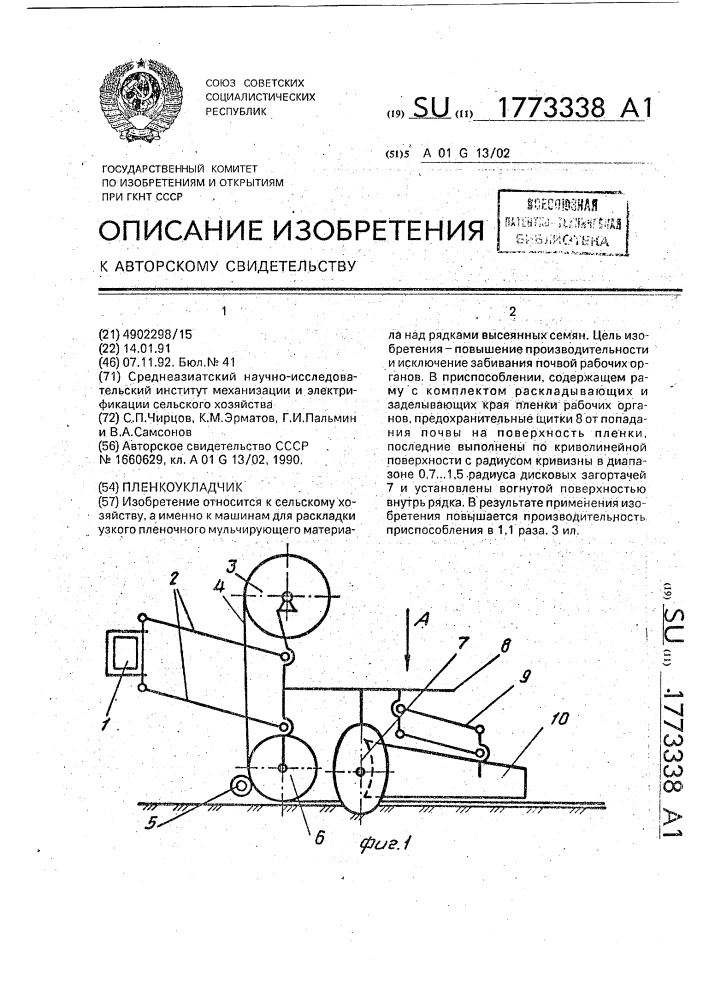 Пленкоукладчик на мотоблок своими руками чертежи и размеры