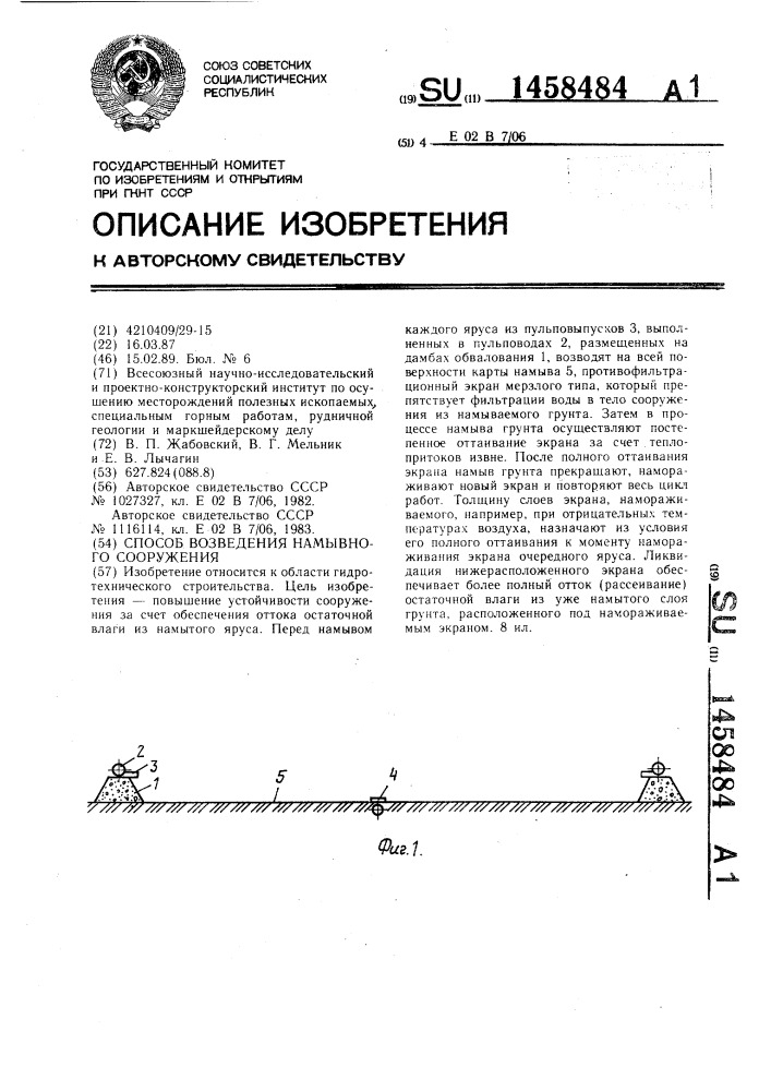 Способ возведения намывного сооружения (патент 1458484)