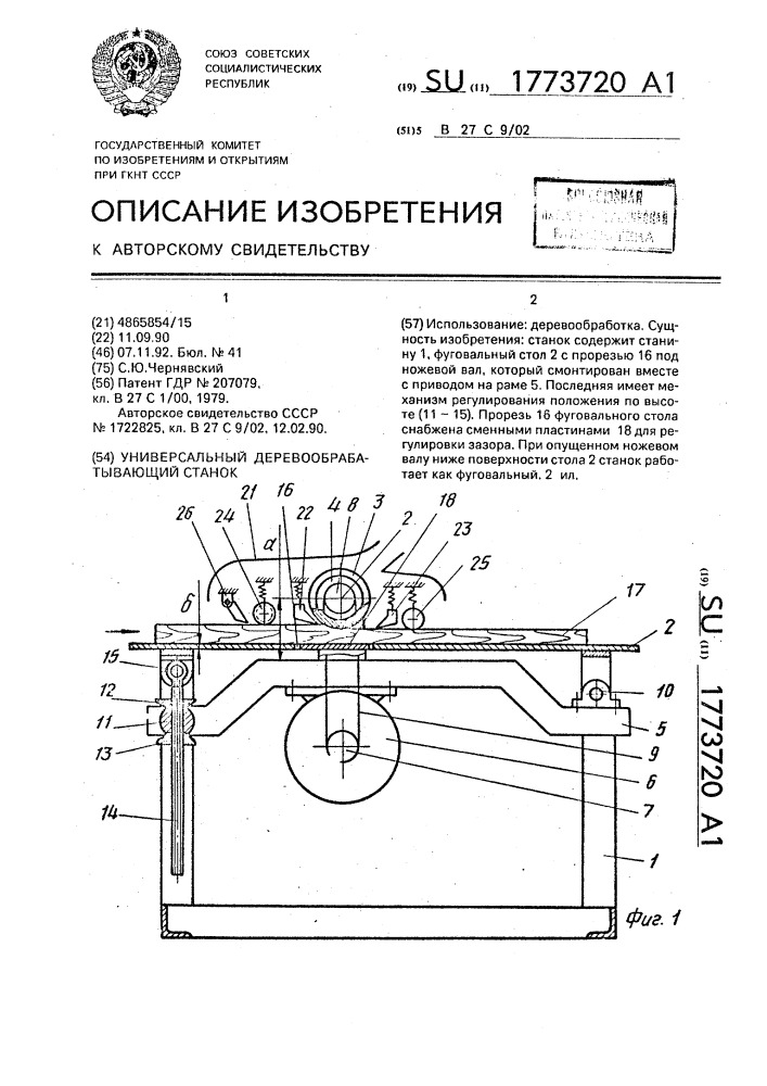 Схема фуговального станка