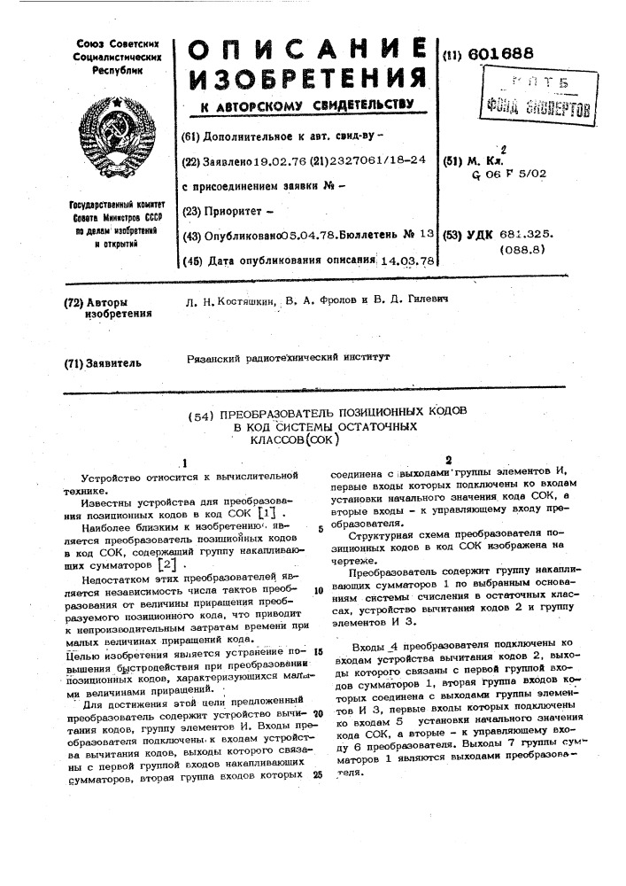 Преобразователь позиционных кодов в код (сок) системы остаточных классов (патент 601688)