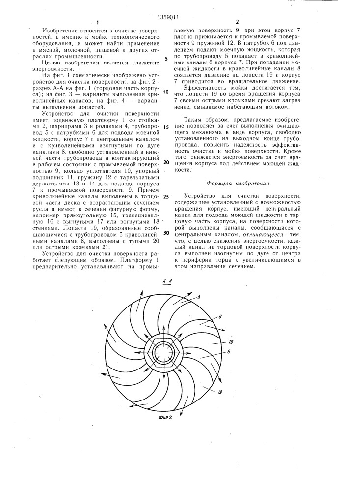 Устройство для очистки поверхности (патент 1359011)