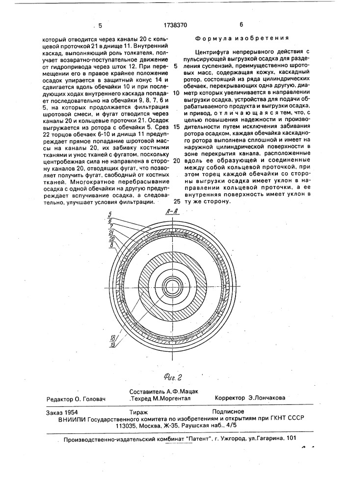 Центрифуга непрерывного действия с пульсирующей выгрузкой осадка (патент 1738370)