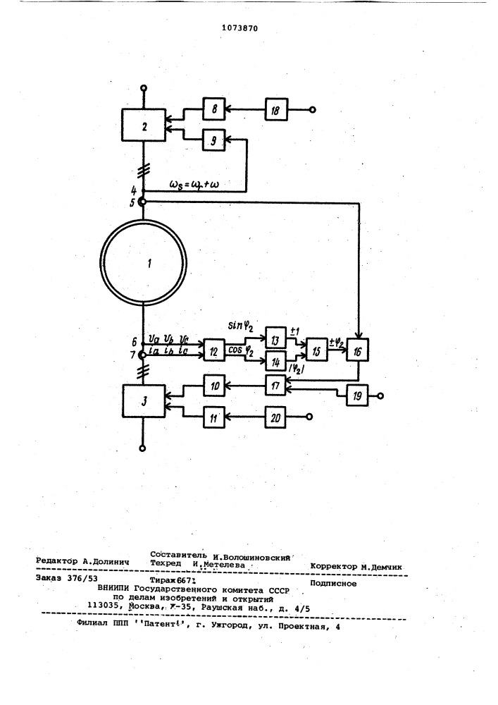 Способ управления электродвигателем двойного питания (патент 1073870)