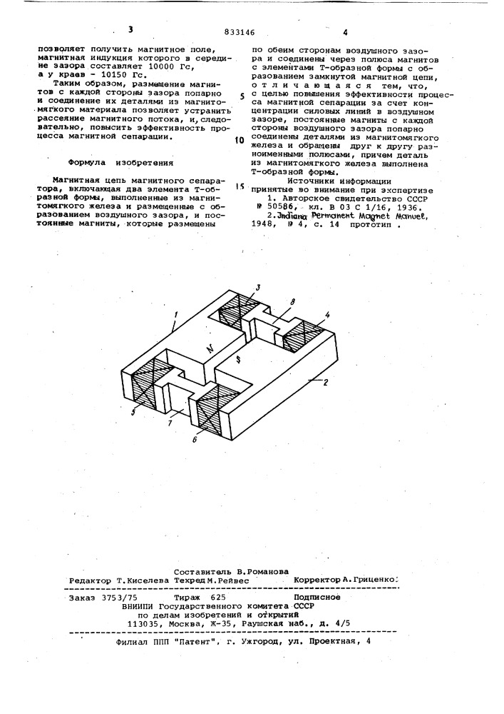 Магнитная цепь магнитного сепаратора (патент 833146)