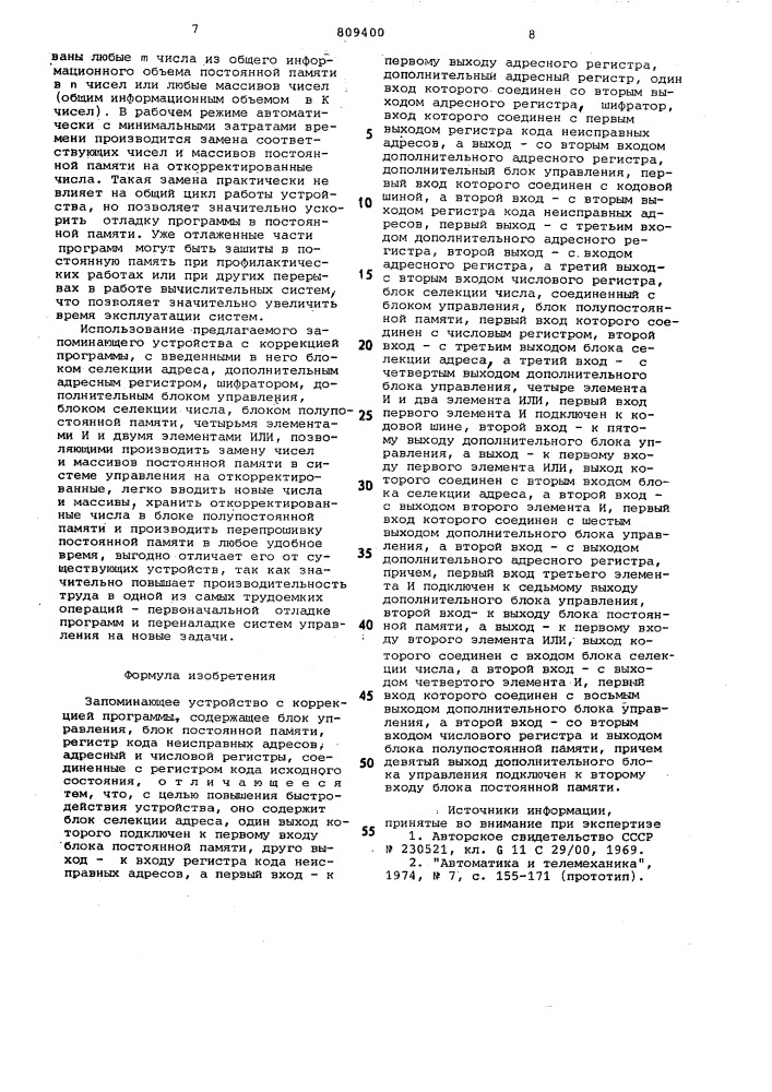 Запоминающее устройство с кор-рекцией программы (патент 809400)