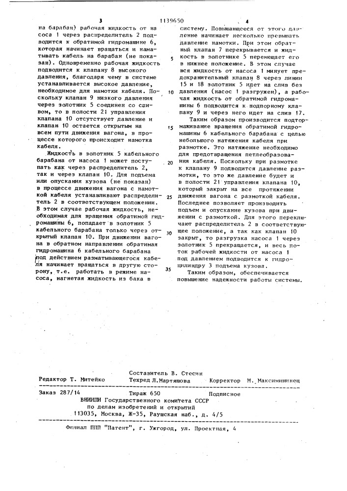 Гидросистема (патент 1139650)