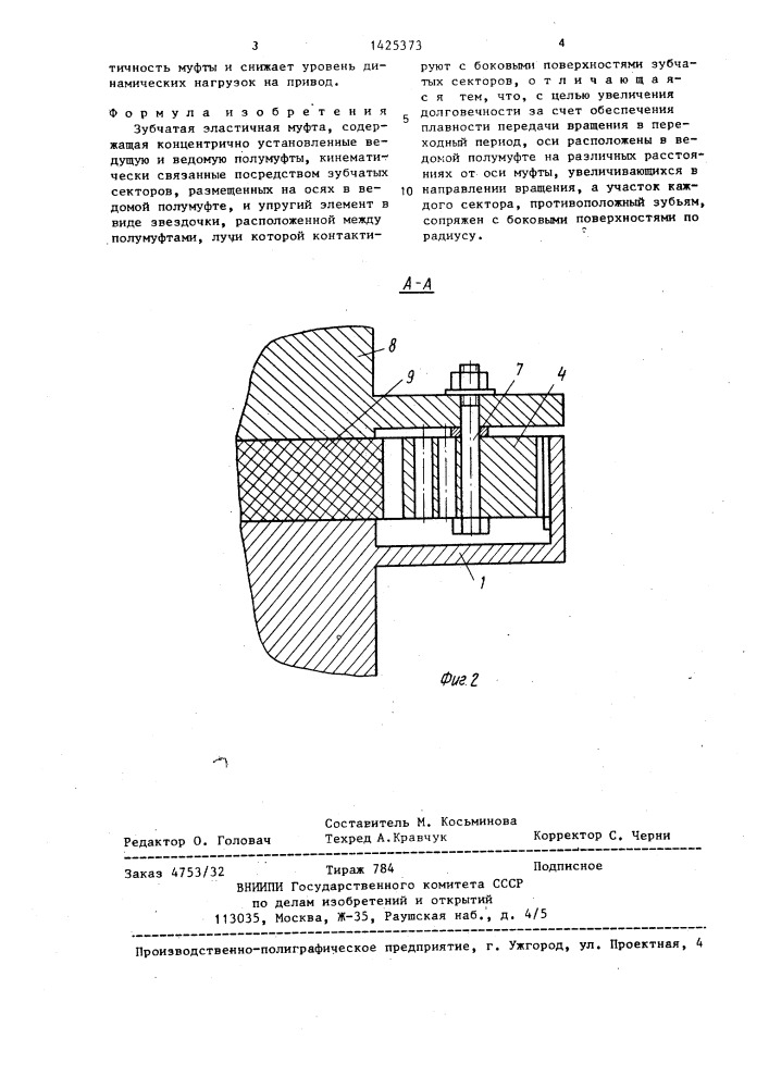 Зубчатая эластичная муфта (патент 1425373)