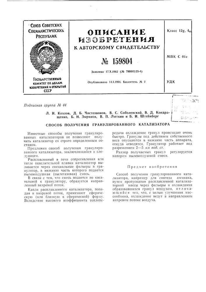 Патент ссср  159804 (патент 159804)