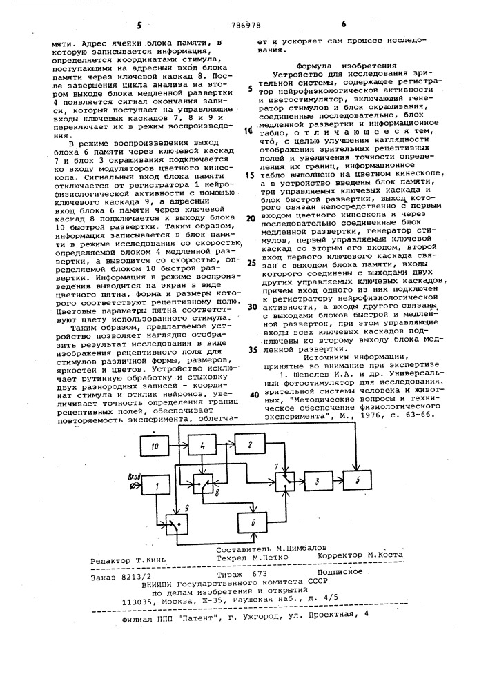 Устройство для исследования зрительной системы (патент 786978)