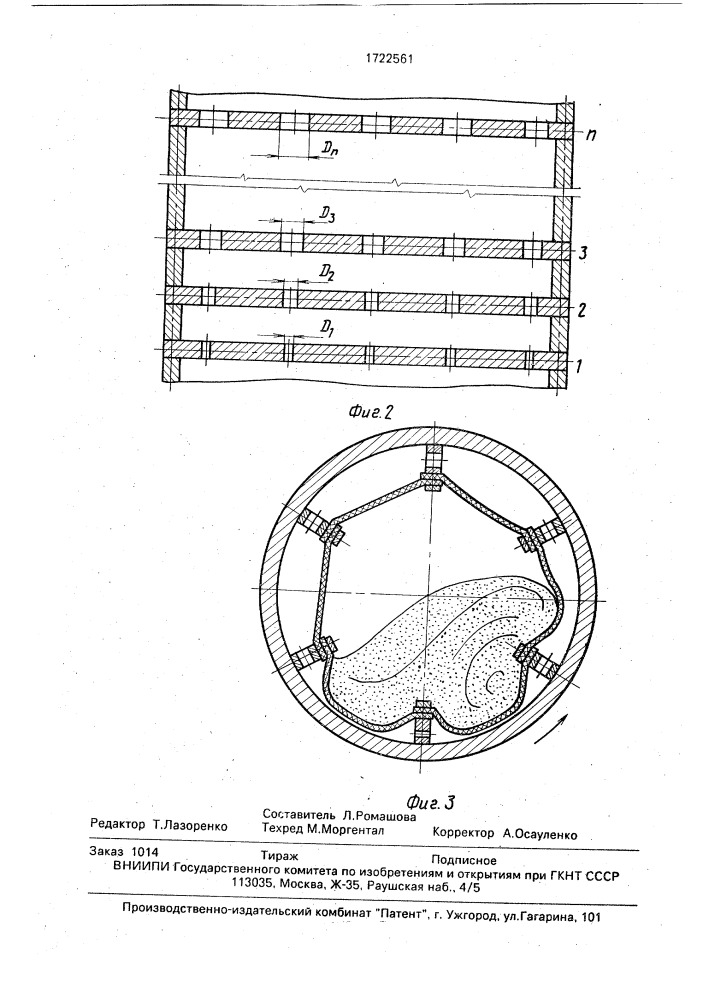 Барабанный смеситель-гранулятор (патент 1722561)