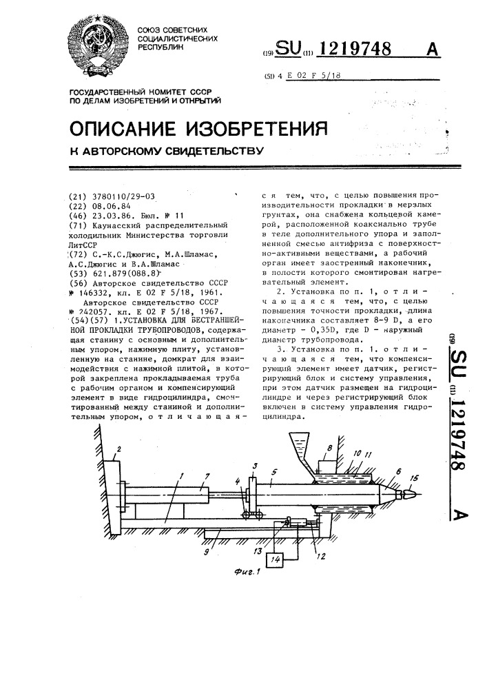 Установка для бестраншейной прокладки трубопроводов (патент 1219748)