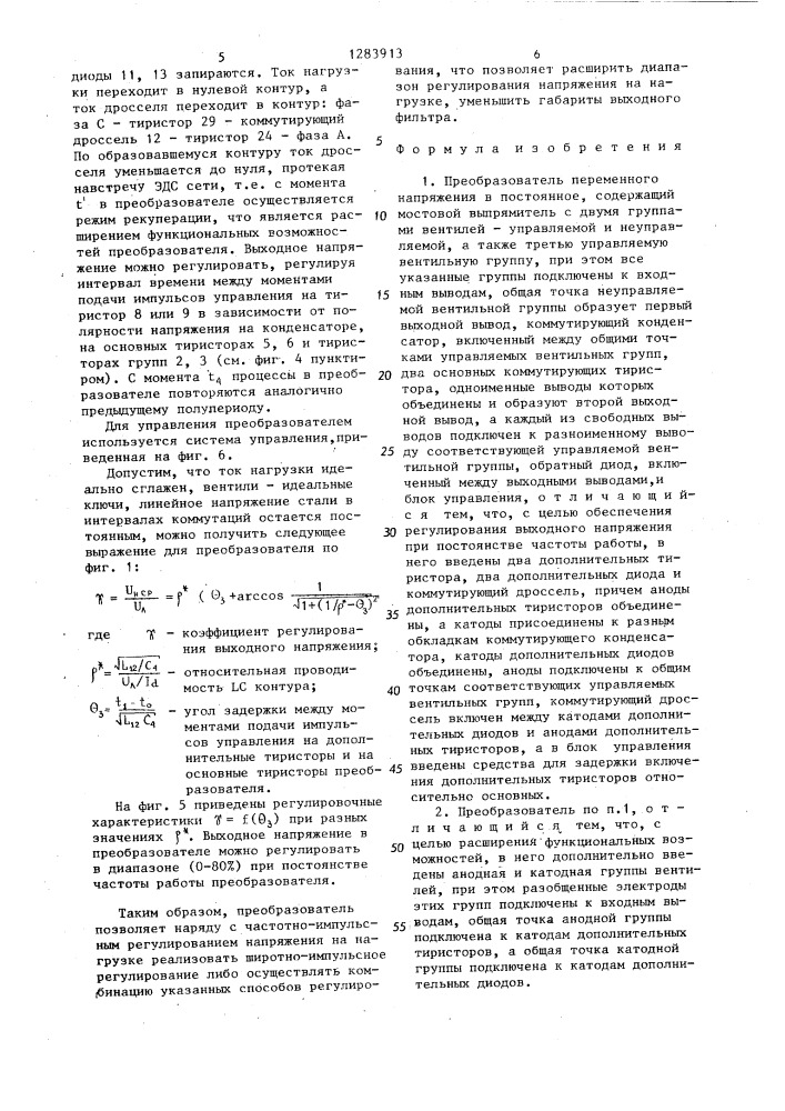 Преобразователь переменного напряжения в постоянное (патент 1283913)