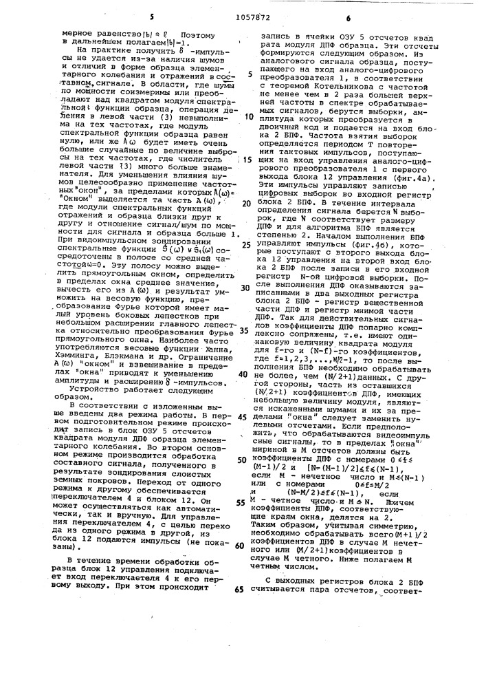 Цифровой анализатор (патент 1057872)