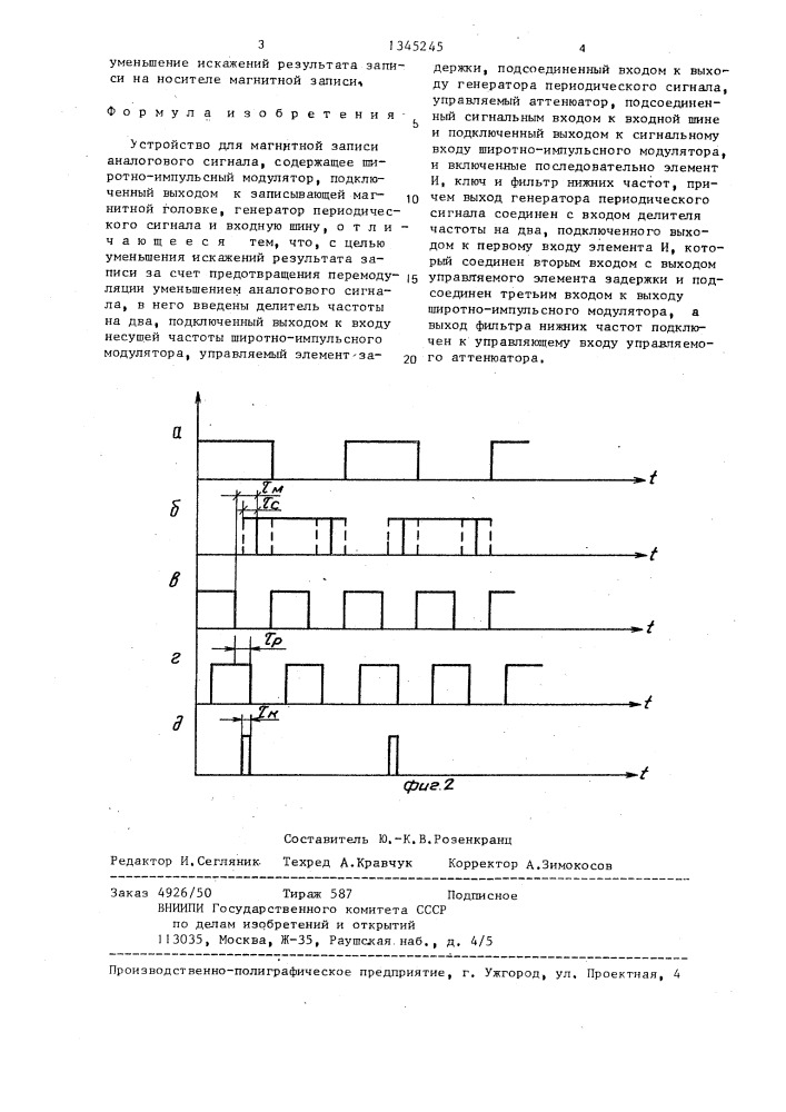 Устройство для магнитной записи аналогового сигнала (патент 1345245)