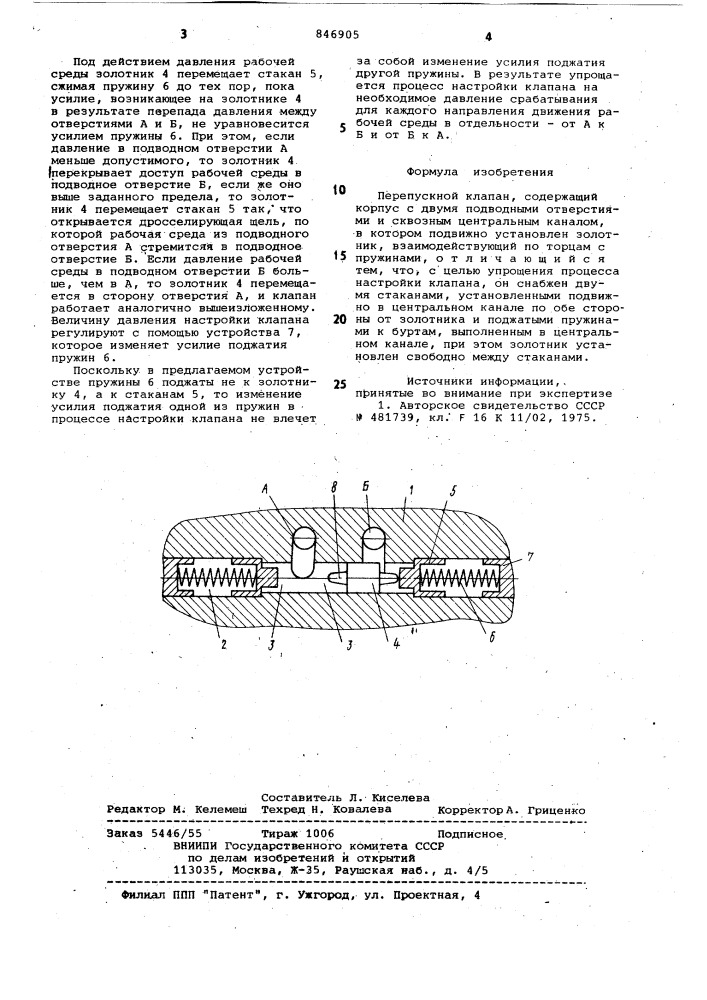 Перепускной клапан (патент 846905)