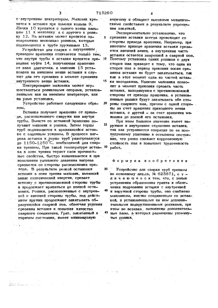 Устройство для сварки трением труб (патент 715260)