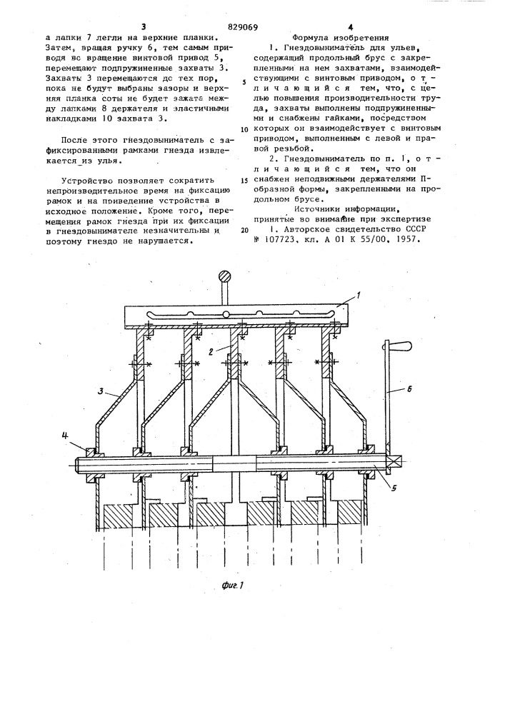 Гнездовыниматель для ульев (патент 829069)