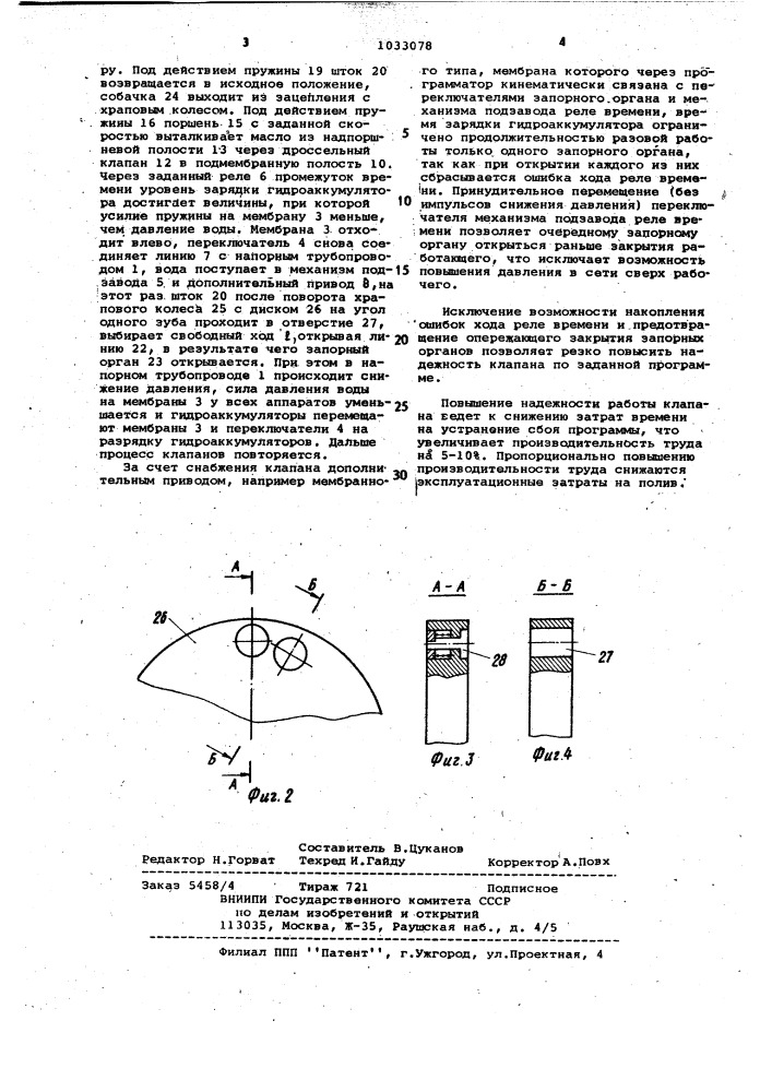Автоматический клапан для закрытых оросительных систем (патент 1033078)