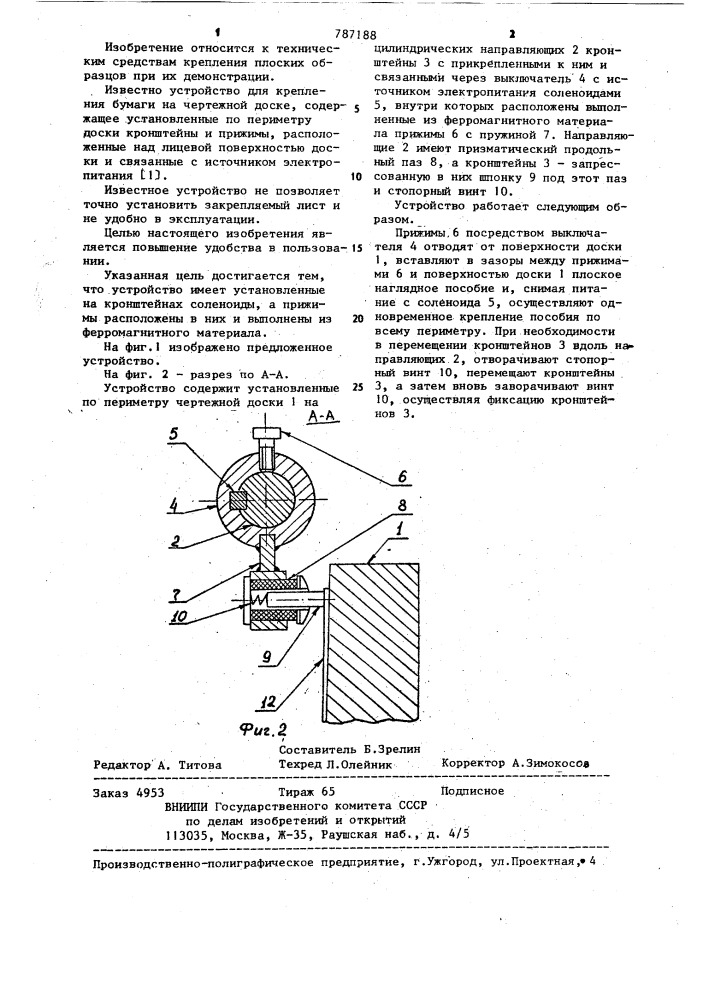 Устройство для крепления бумаги на чертежной доске (патент 787188)