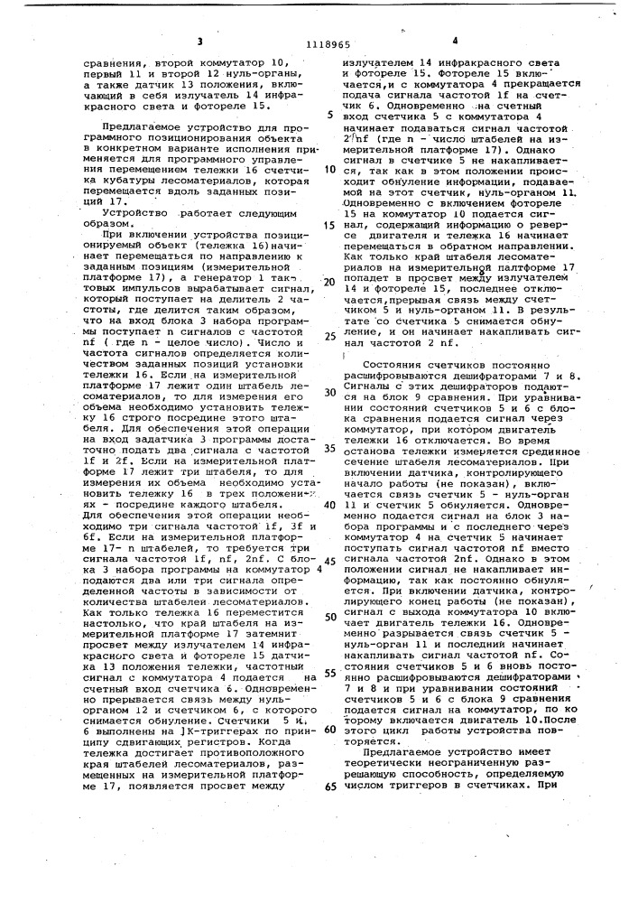 Устройство для программного управления позиционированием (патент 1118965)