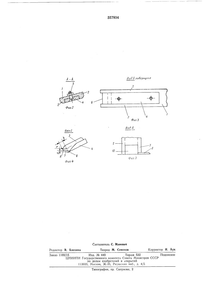Устройство для зачистки поверхностей (патент 557934)
